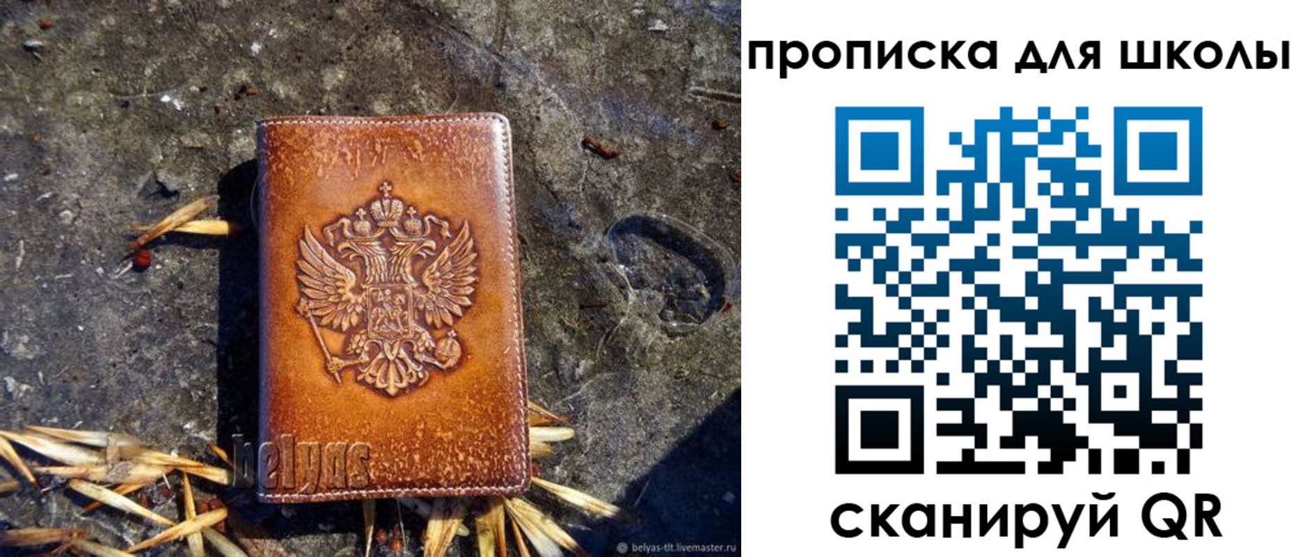 регистрация для школы в Белоярске