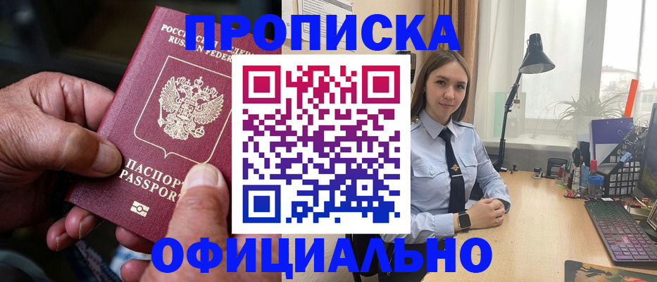 прописка в Белоярске