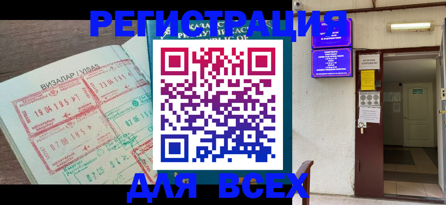 прописка в Белоярске